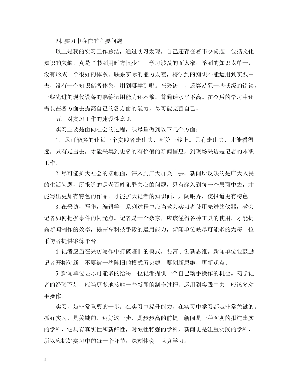 大学生实习感受和收获 _第3页