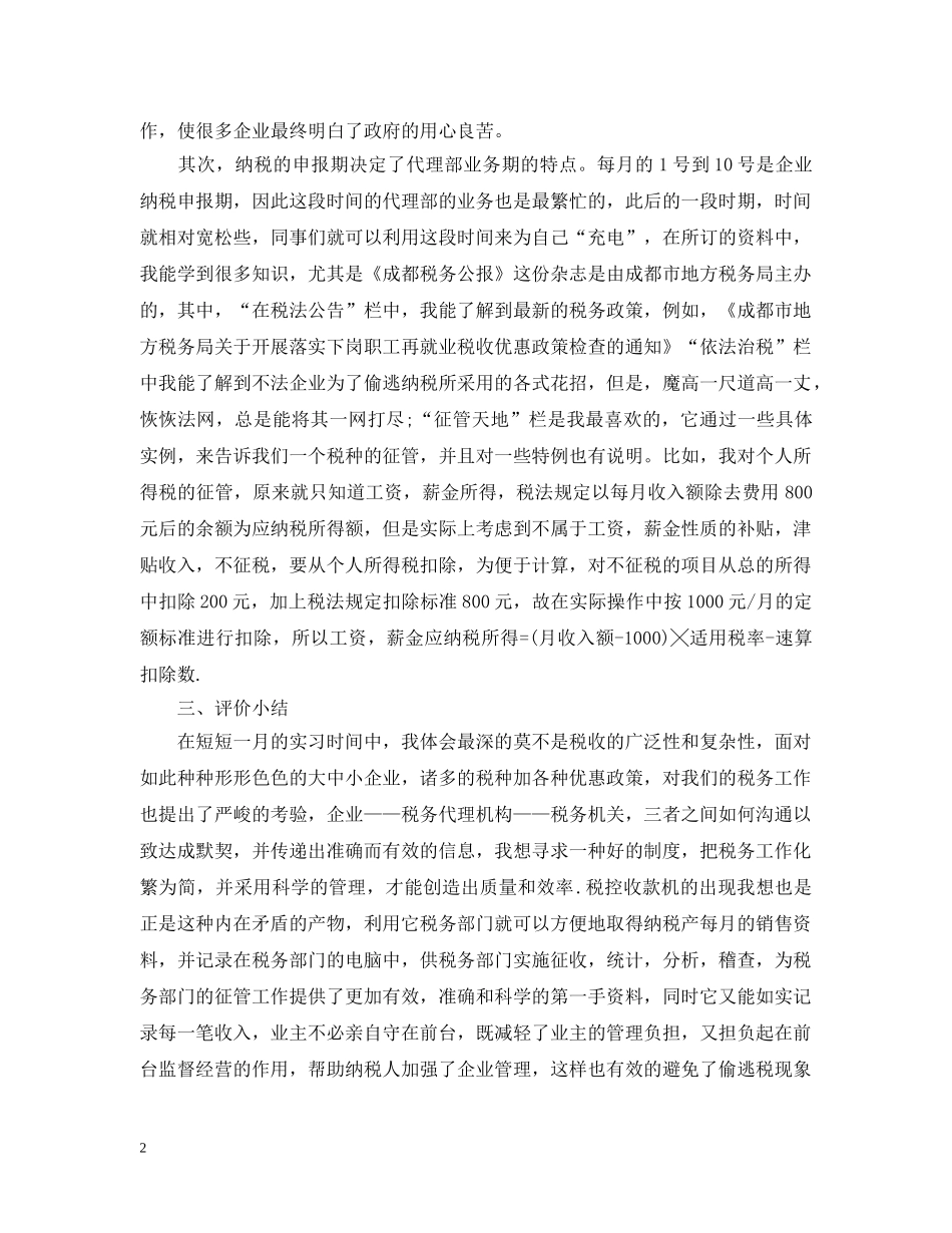 大学生实习心得3000字 _第2页
