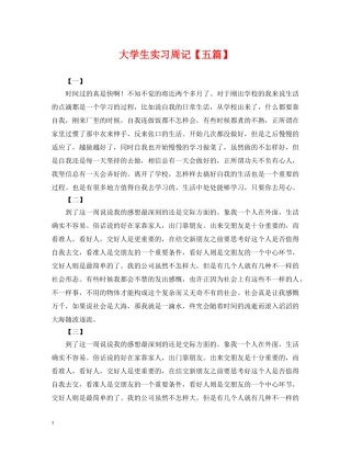 大学生实习周记【五篇】 