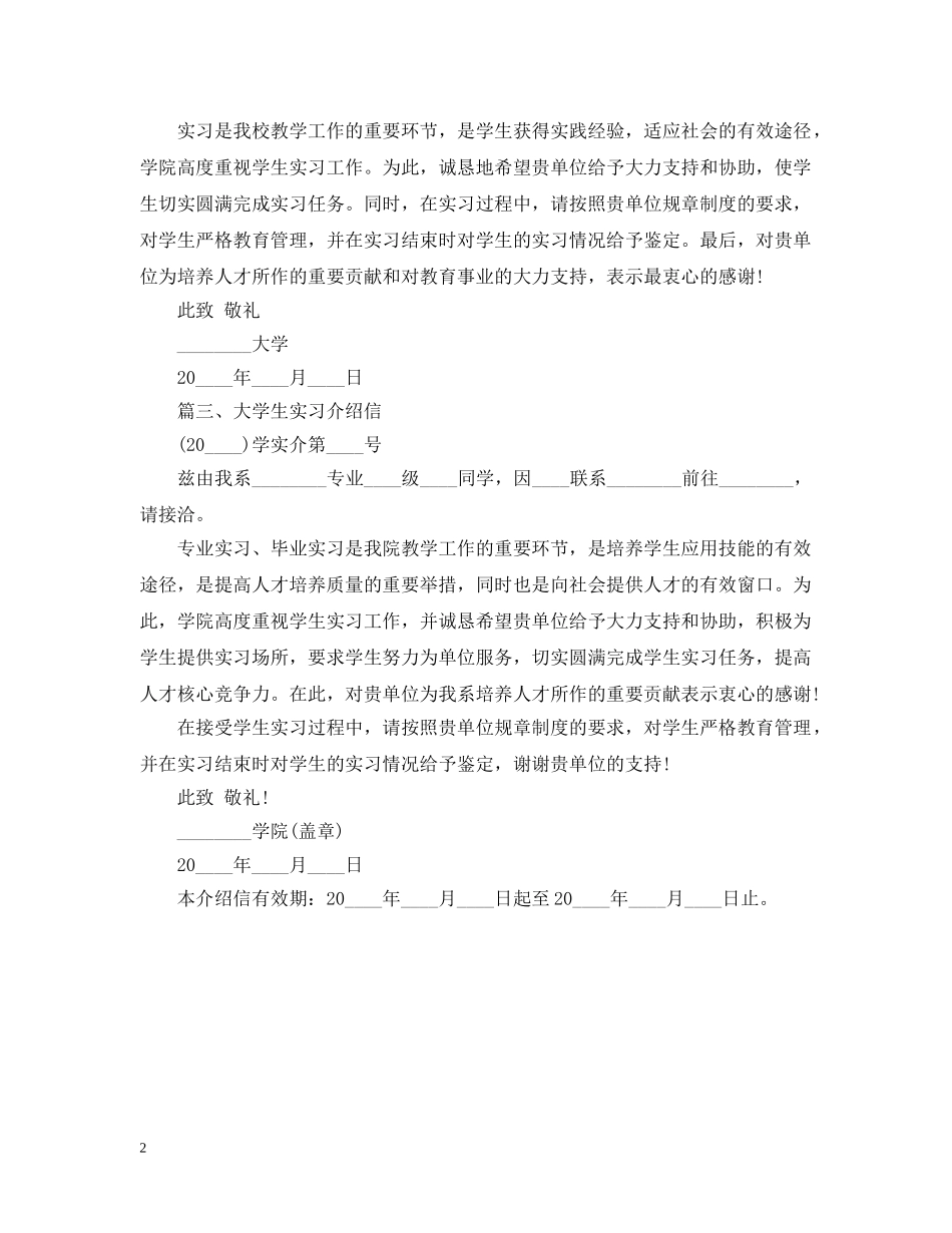 大学生实习介绍信大全 _第2页