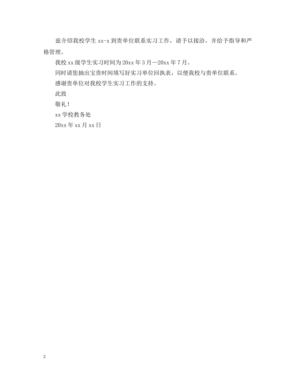 大学生实习介绍信模板【三篇】 _第2页