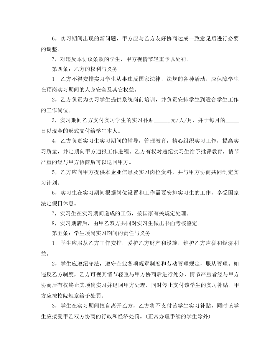 大学生定岗实习合同范本 _第2页