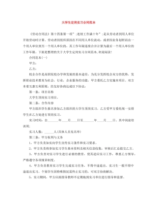 大学生定岗实习合同范本 