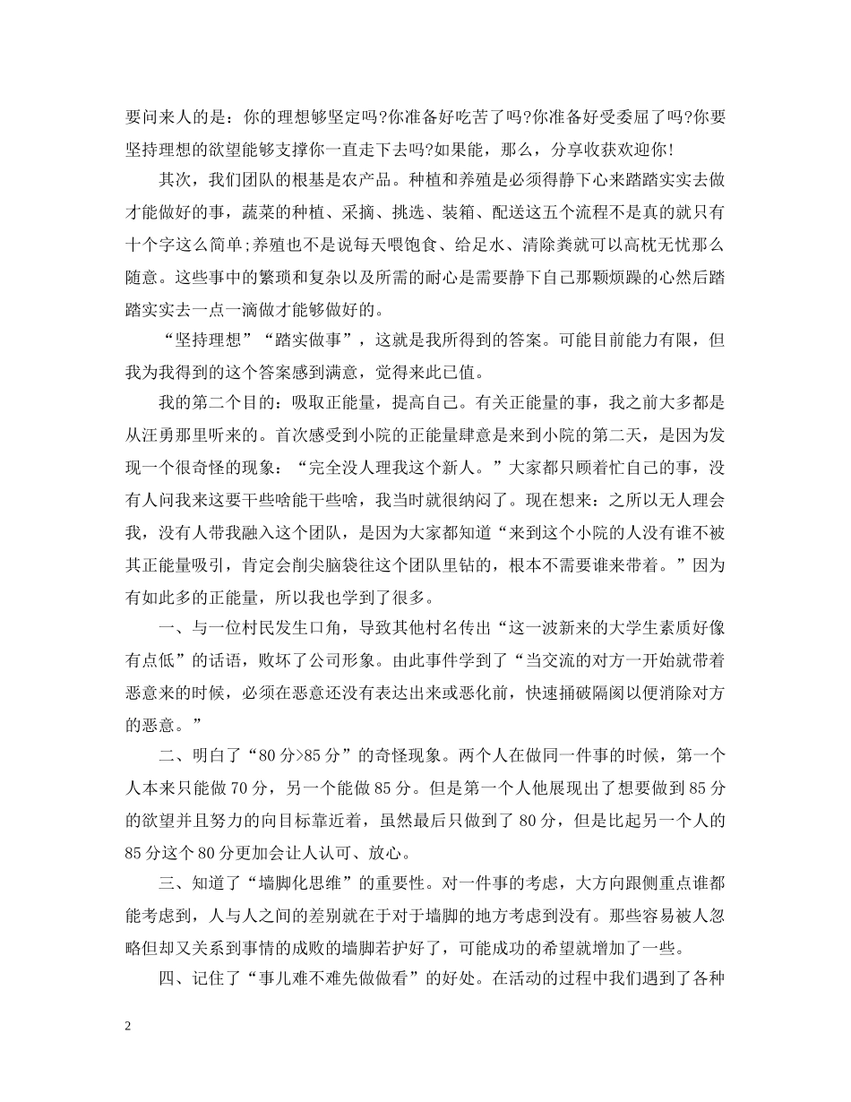 大学生实习主要收获和心得3篇 _第2页