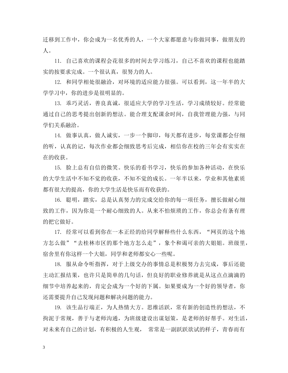 大学生学籍表评语 _第3页