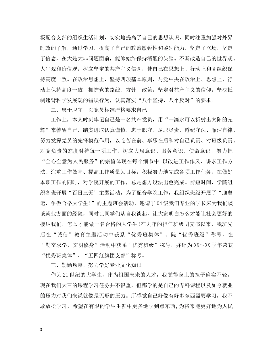 大学生学生自评报告怎么写 _第3页