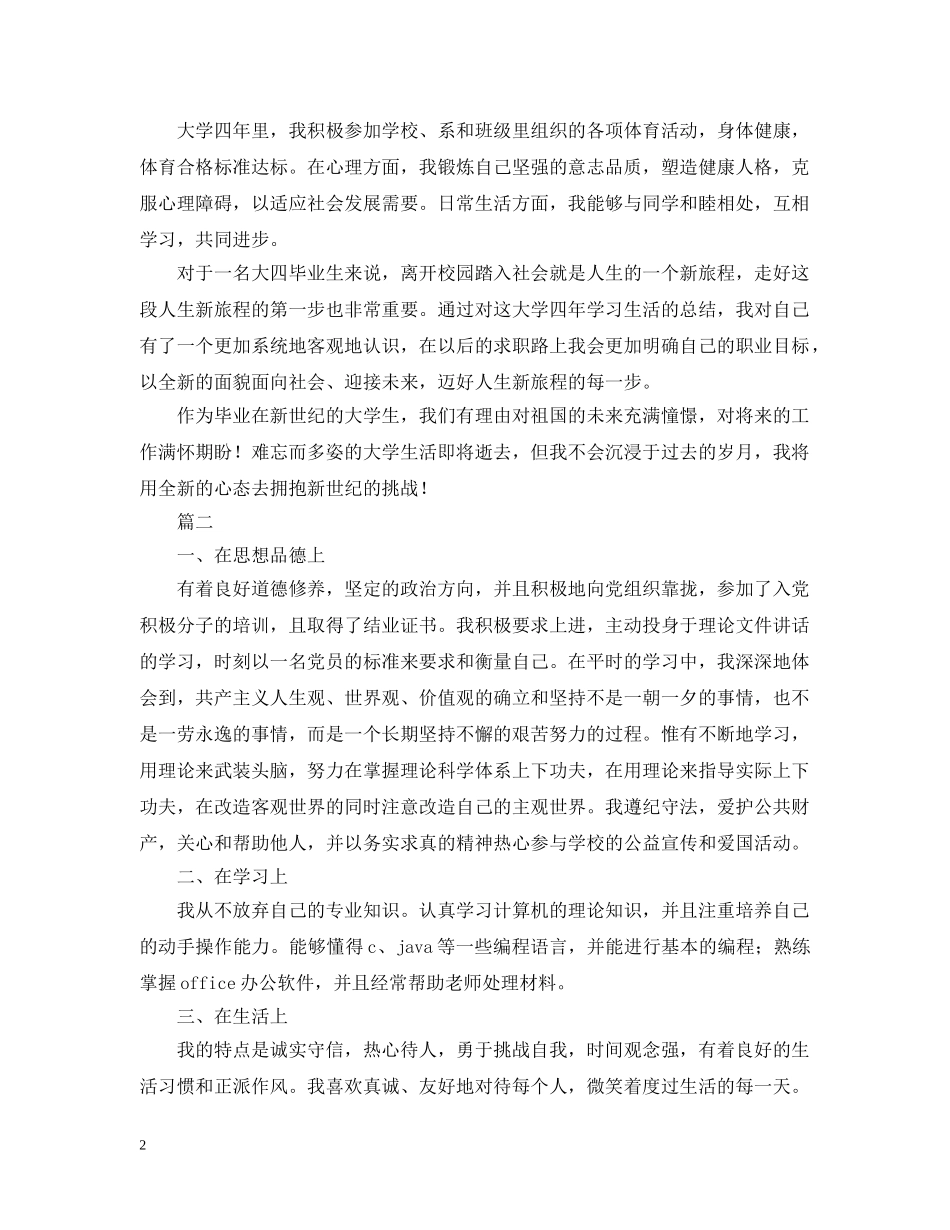 大学生学生自我评定三篇 _第2页