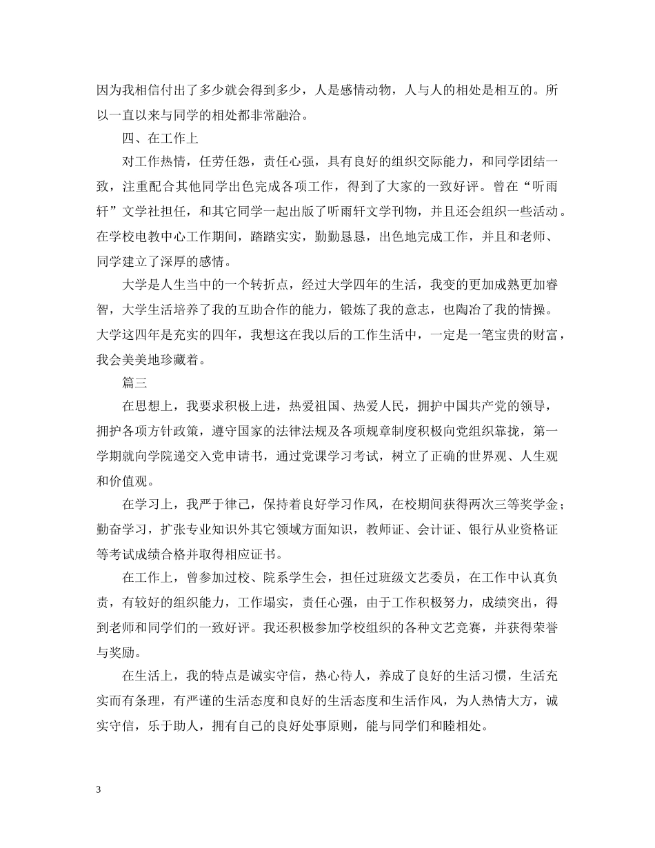 大学生学生自我评定三篇 _第3页