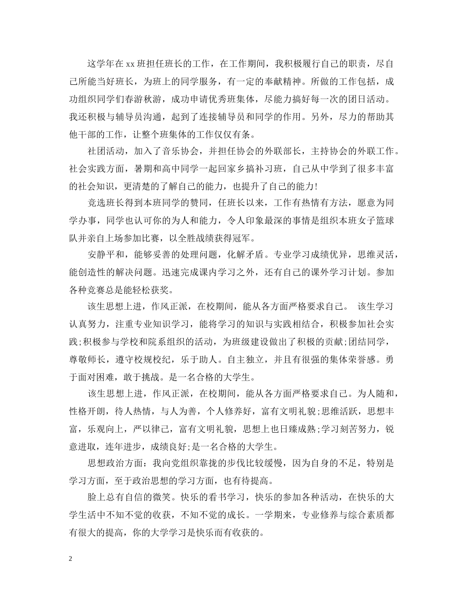 大学生学校评语【荐读】 _第2页