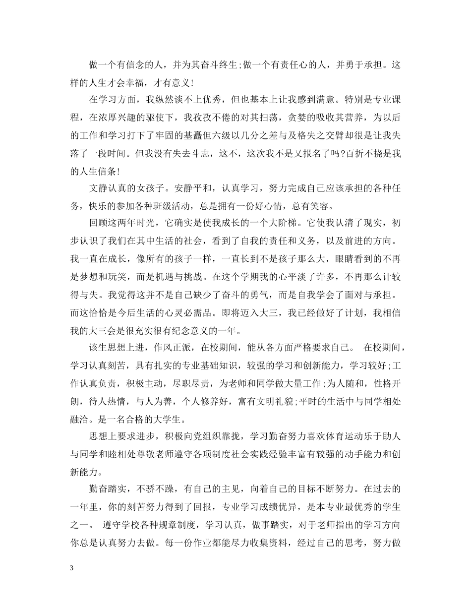 大学生学校评语【荐读】 _第3页