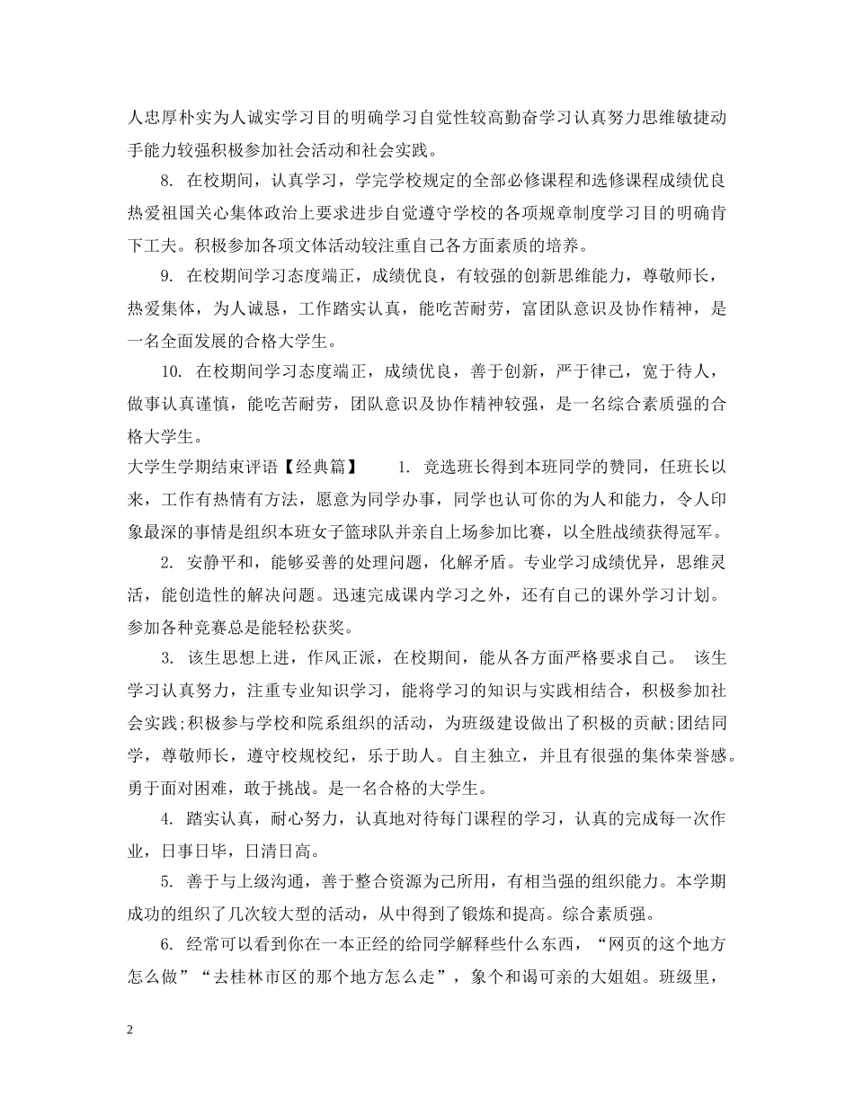 大学生学期结束评语 _第2页