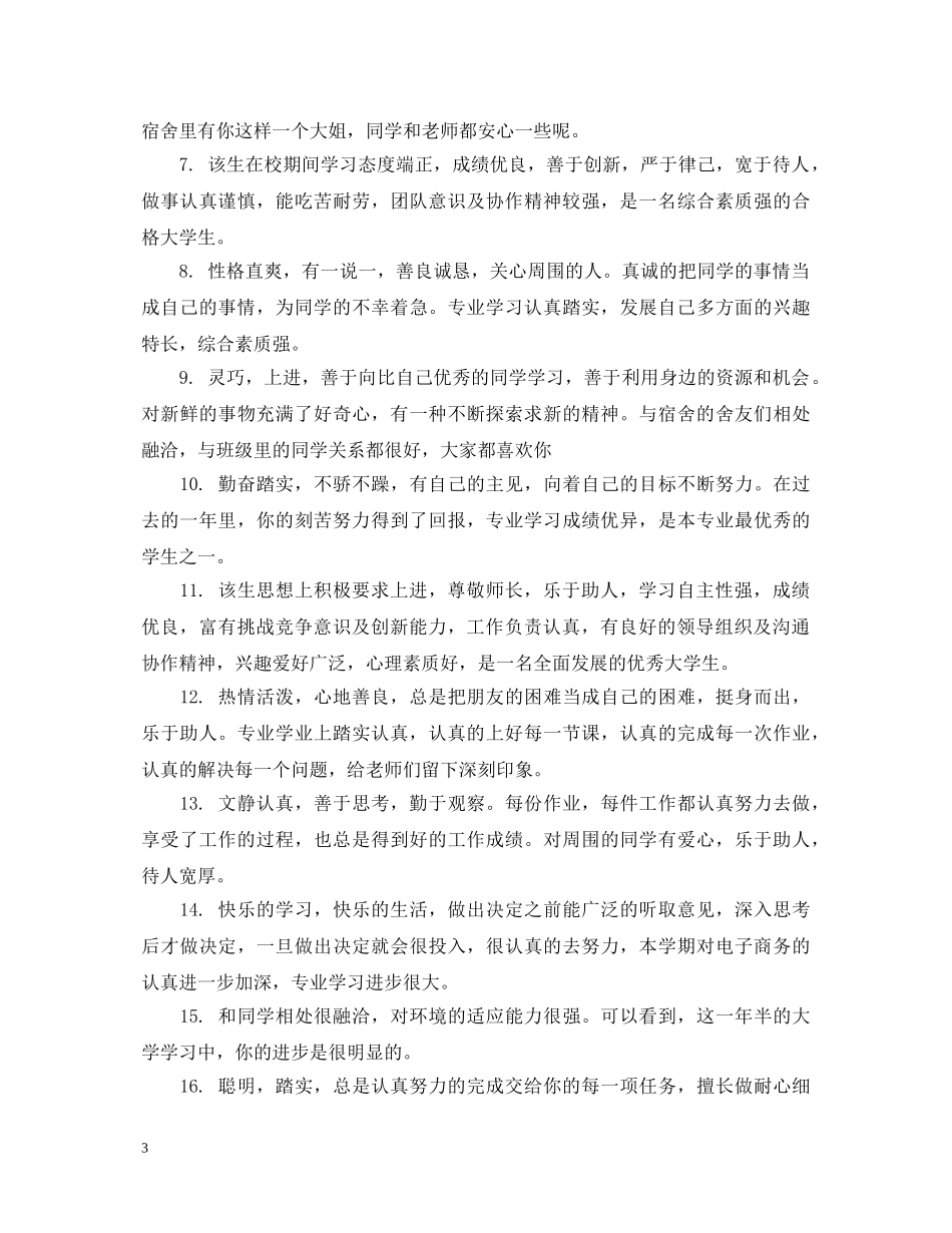 大学生学期结束评语 _第3页