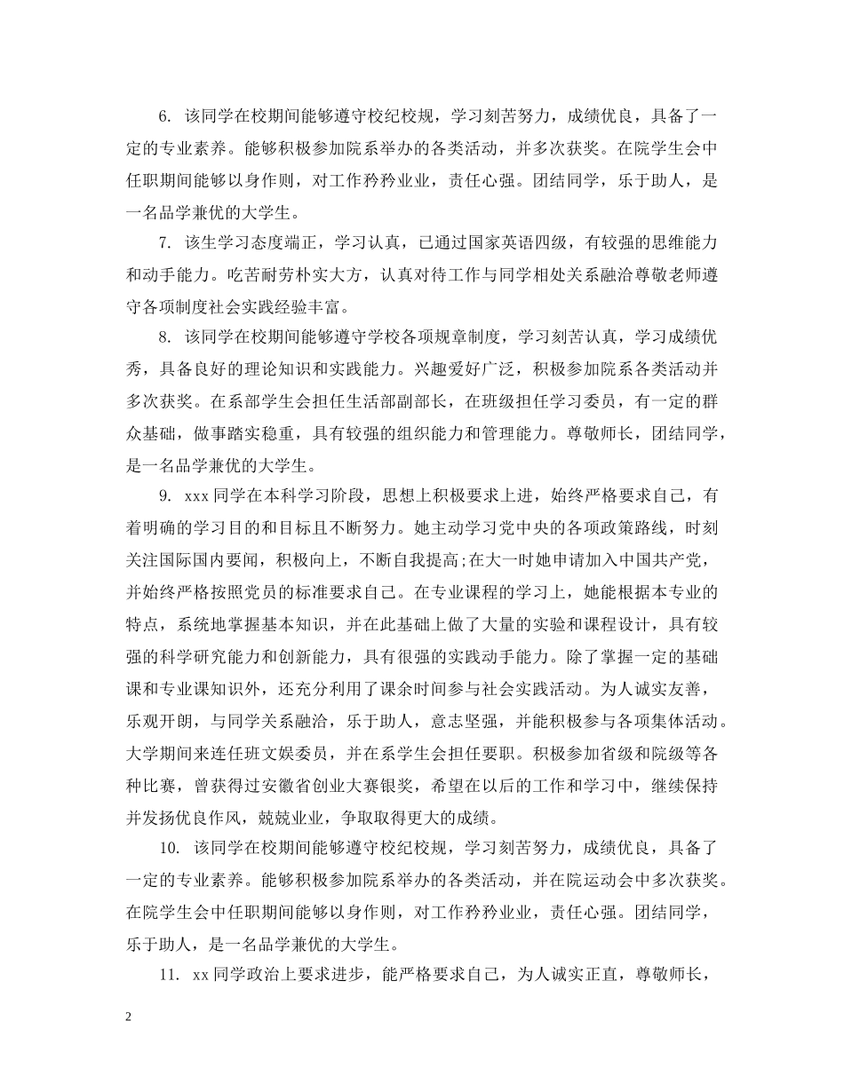 大学生学期结束辅导员评语 _第2页