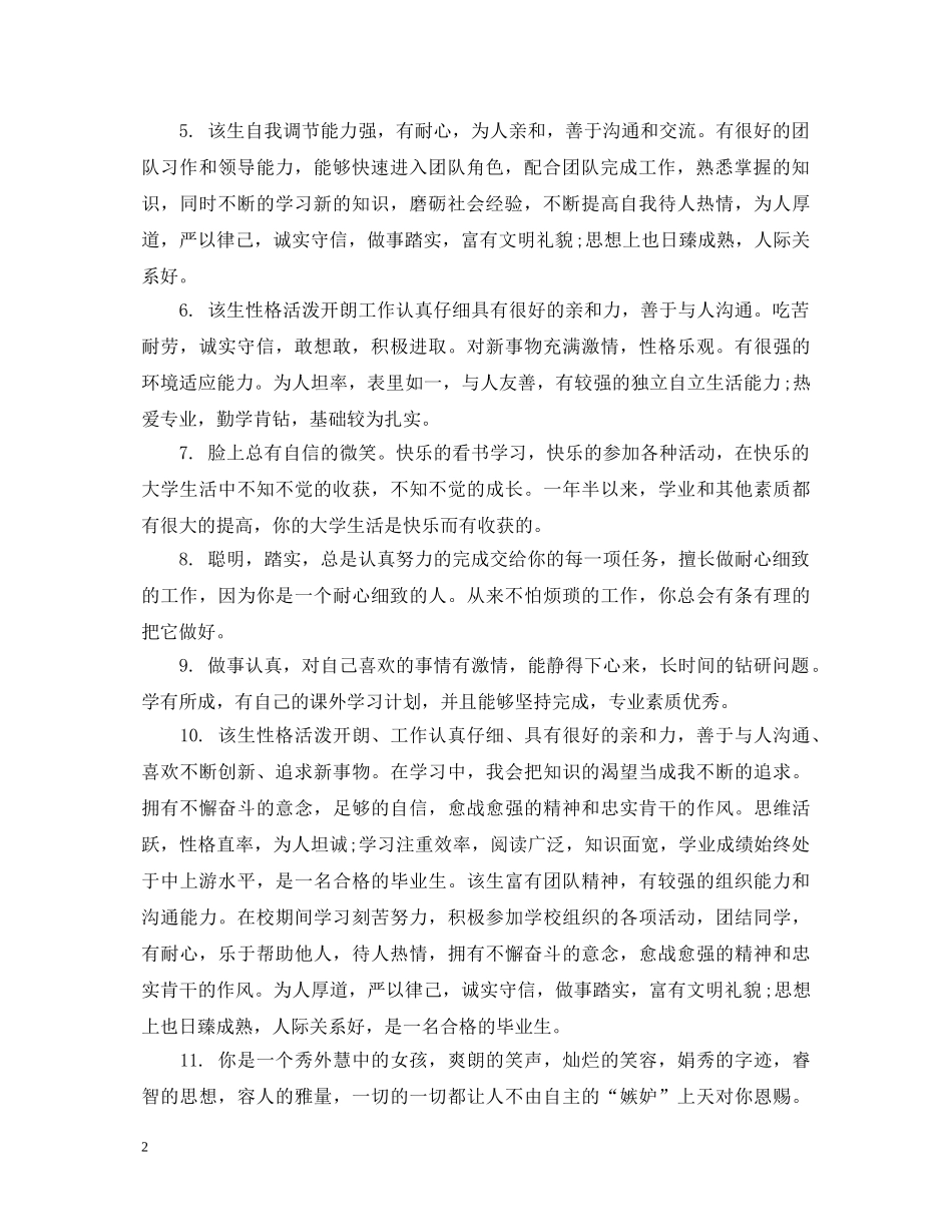 大学生学期期末评语集汇 _第2页