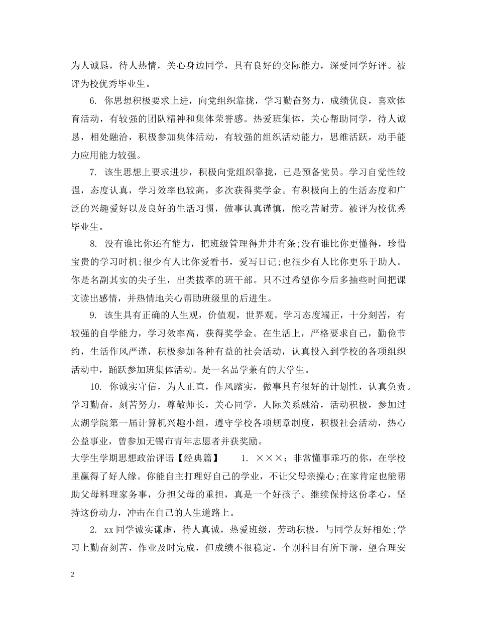 大学生学期思想政治评语 _第2页