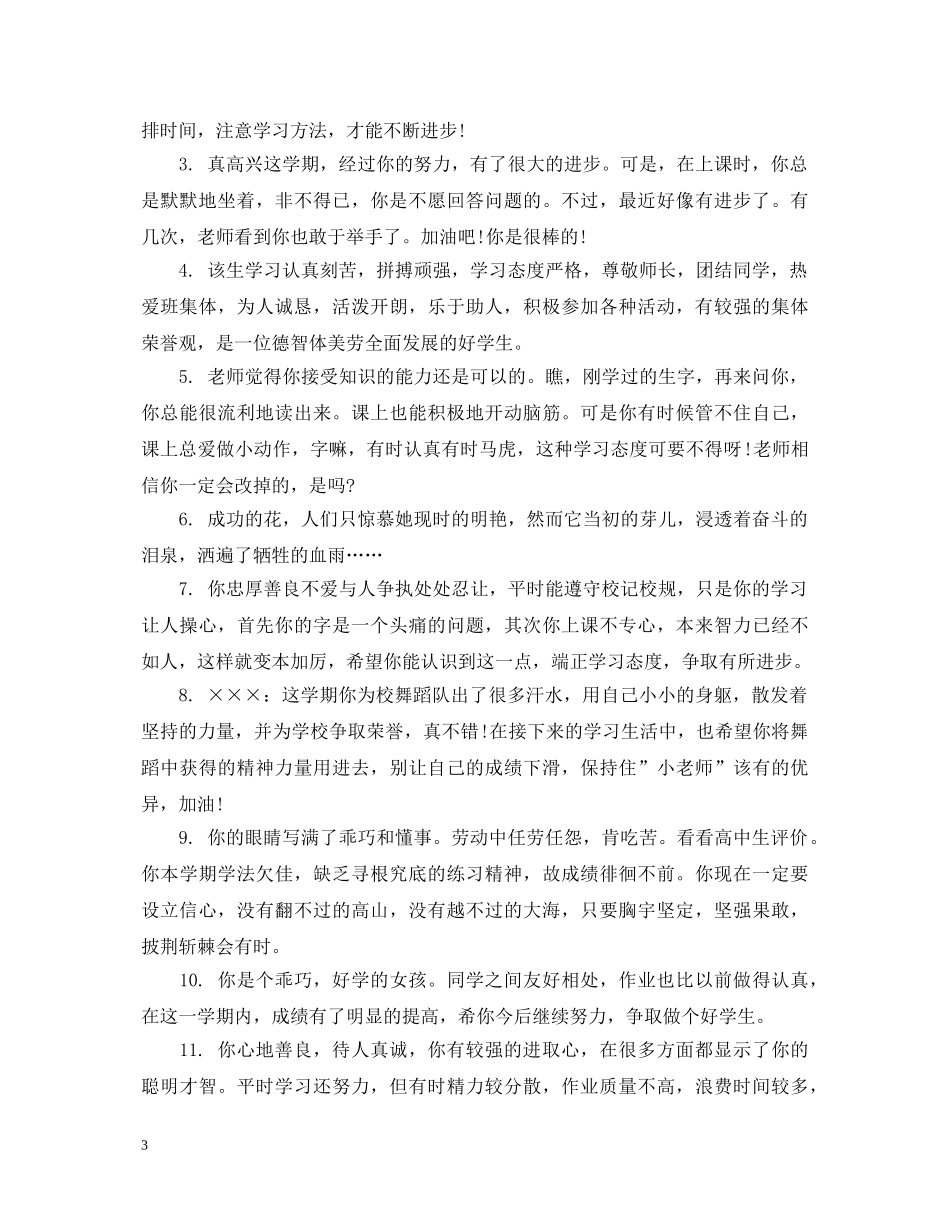 大学生学期思想政治评语 _第3页