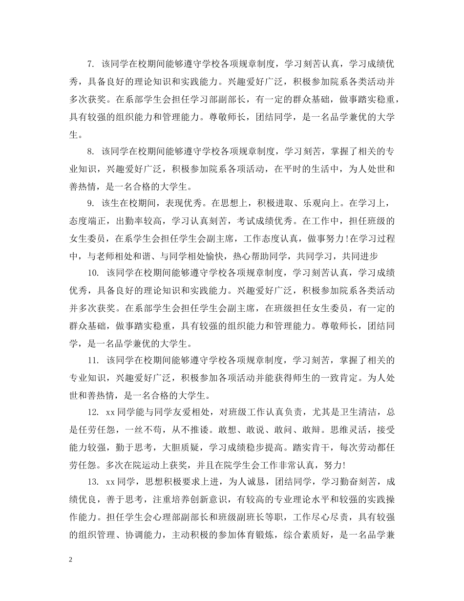 大学生学习表现评语 _第2页