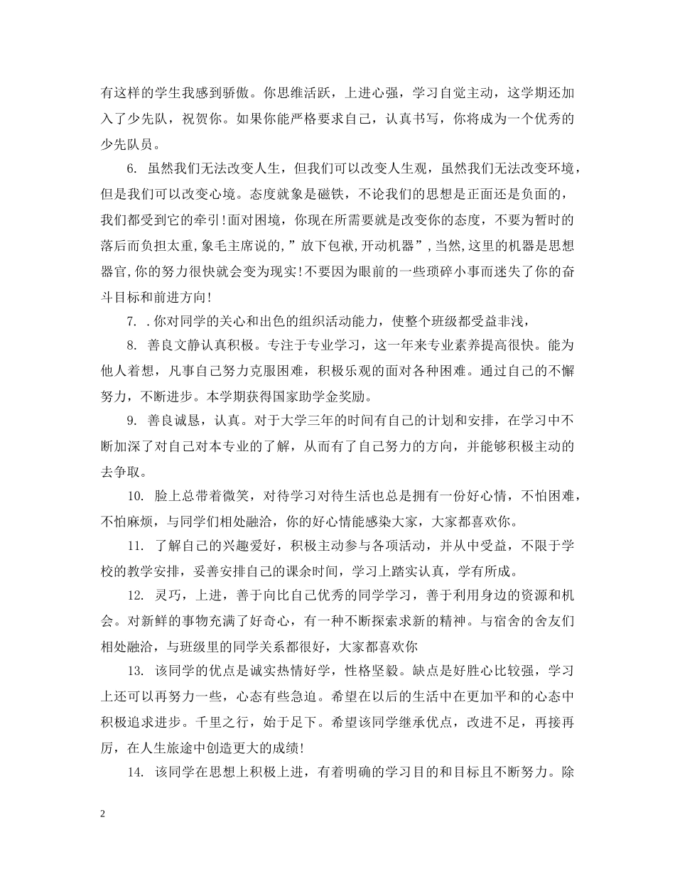 大学生学习标兵评语 _第2页