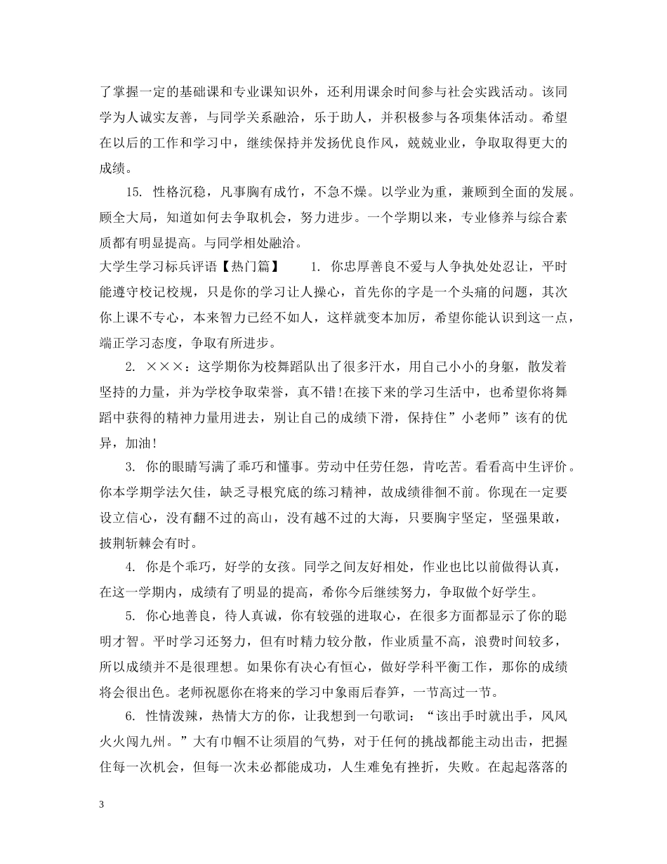 大学生学习标兵评语 _第3页
