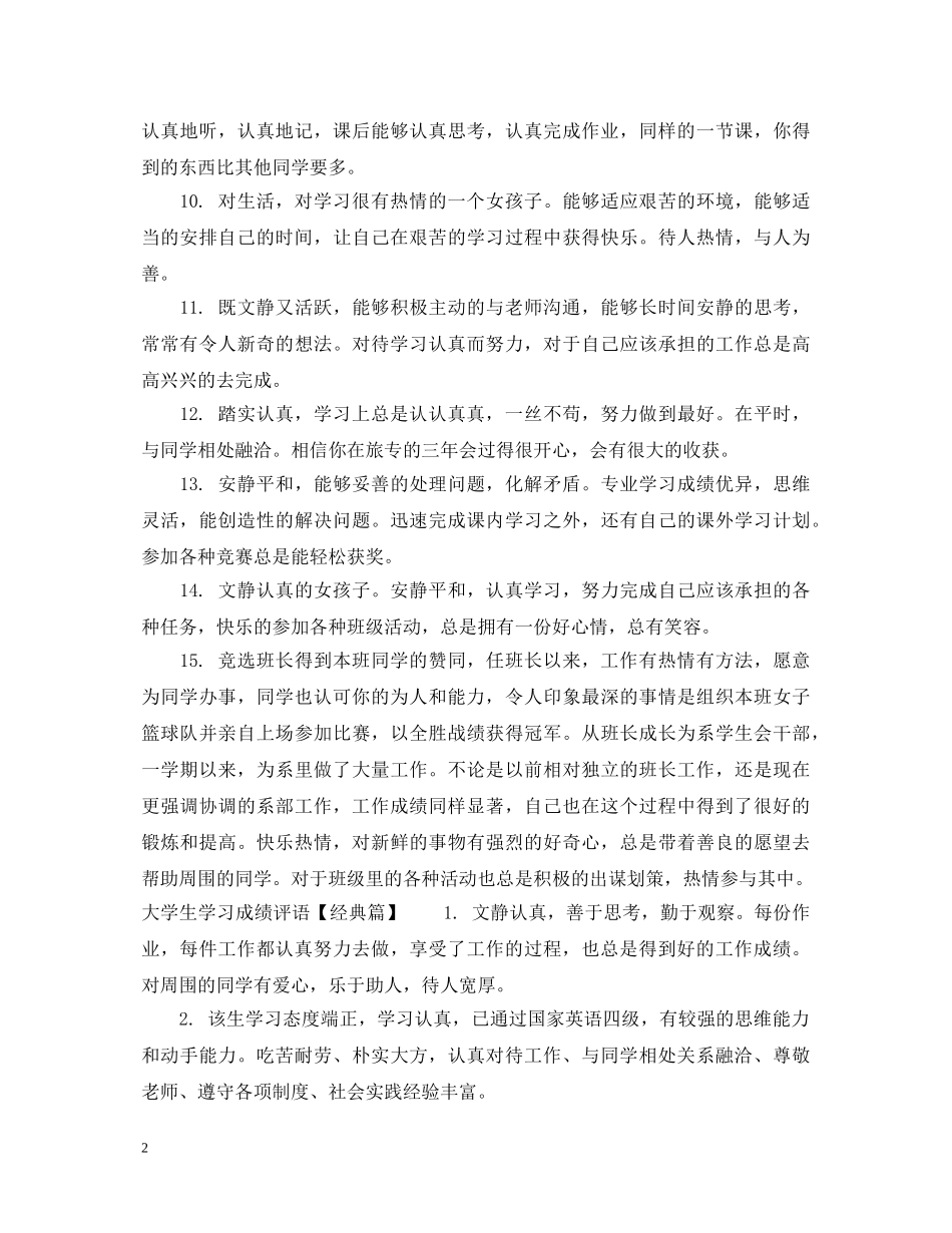 大学生学习成绩评语 _第2页