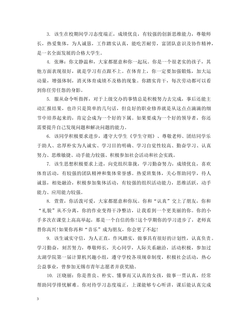 大学生学习成绩评语 _第3页