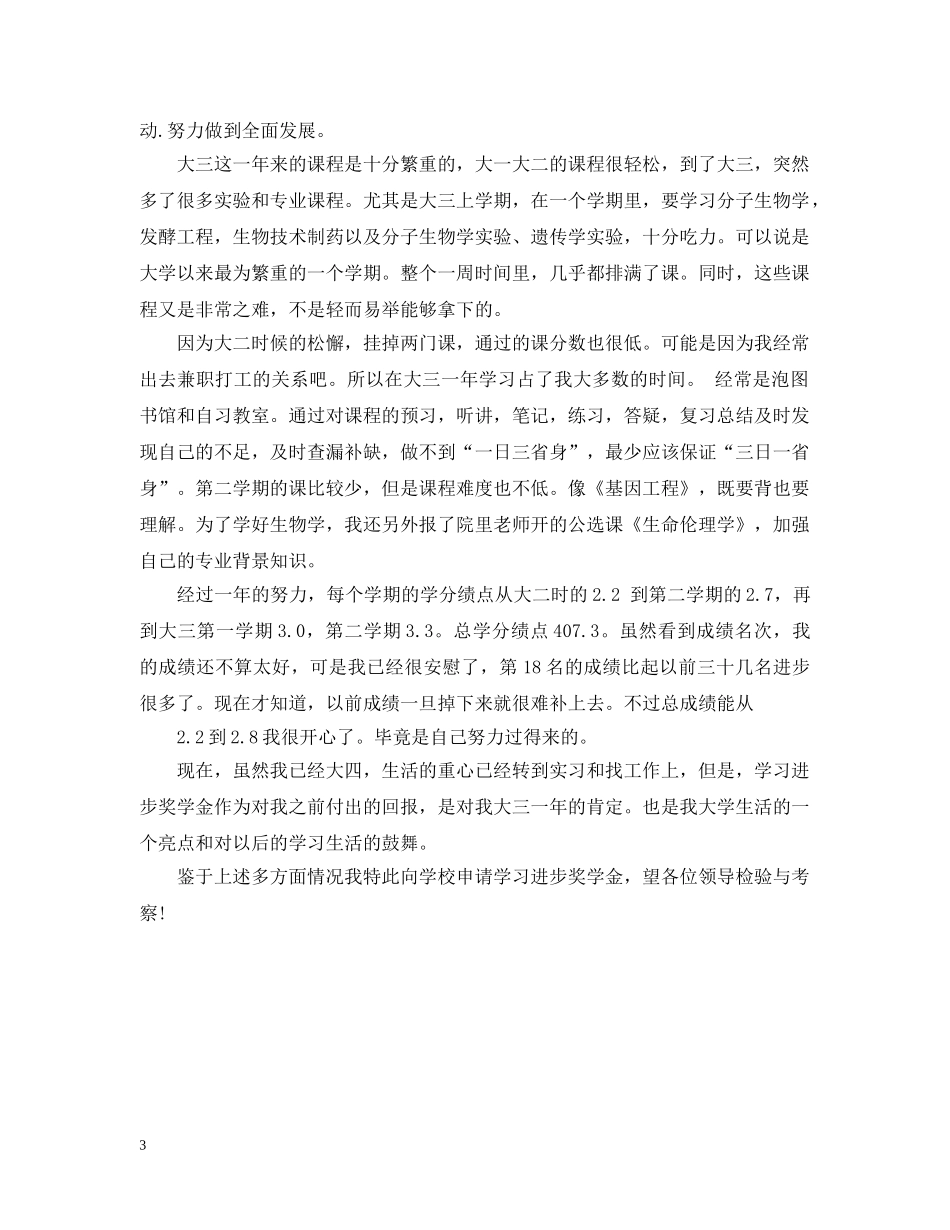 大学生学业奖学金申请理由200字 _第3页