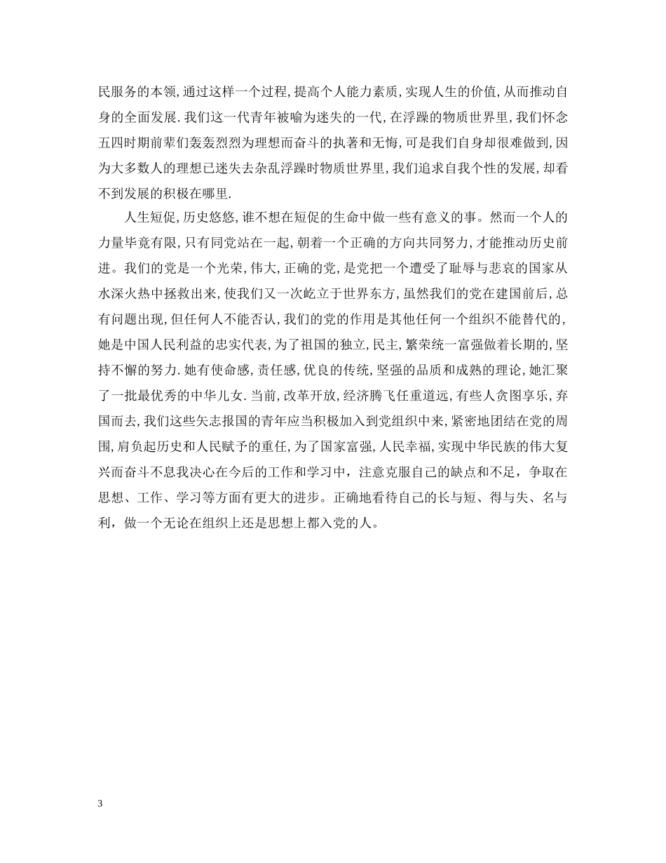 大学生如何端正入党动机范文 _第3页