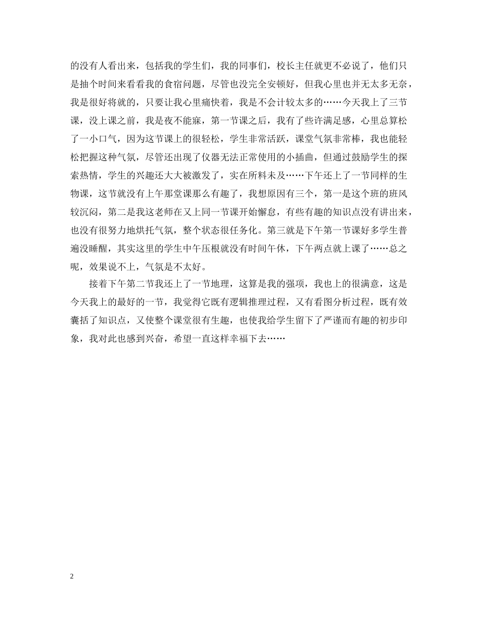 大学生外语教师实习工作心得 _第2页