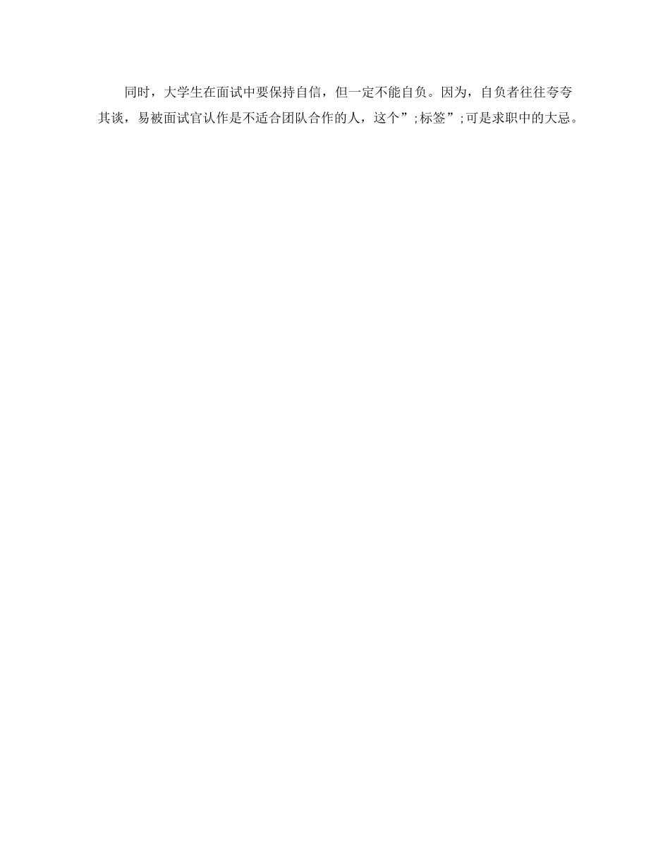大学生外企求职英文简历模板 _第3页