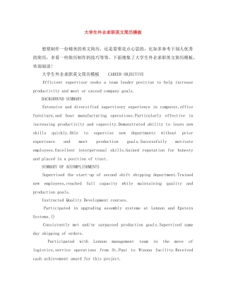 大学生外企求职英文简历模板 