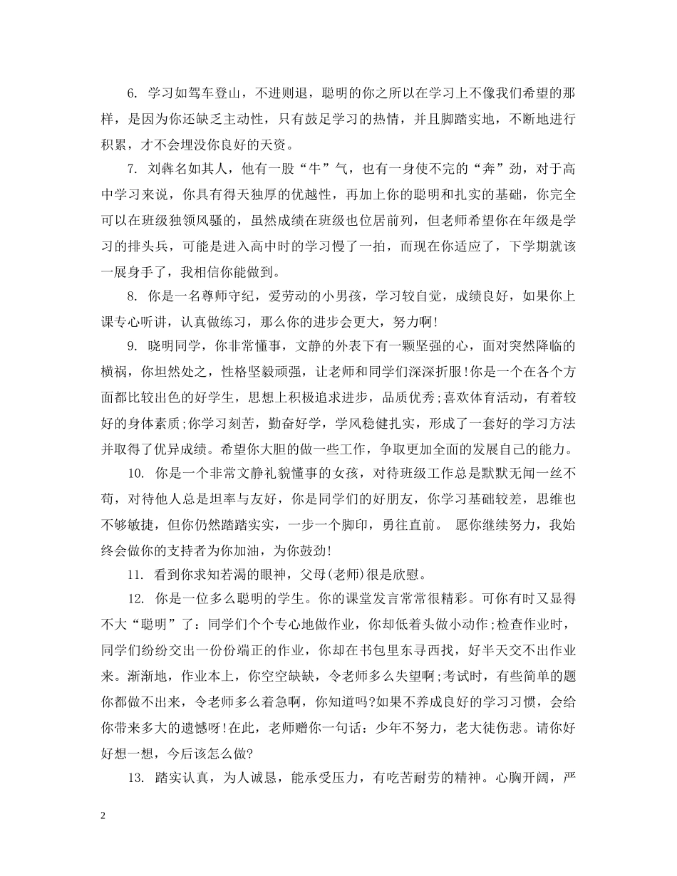 大学生学业成绩评语 _第2页