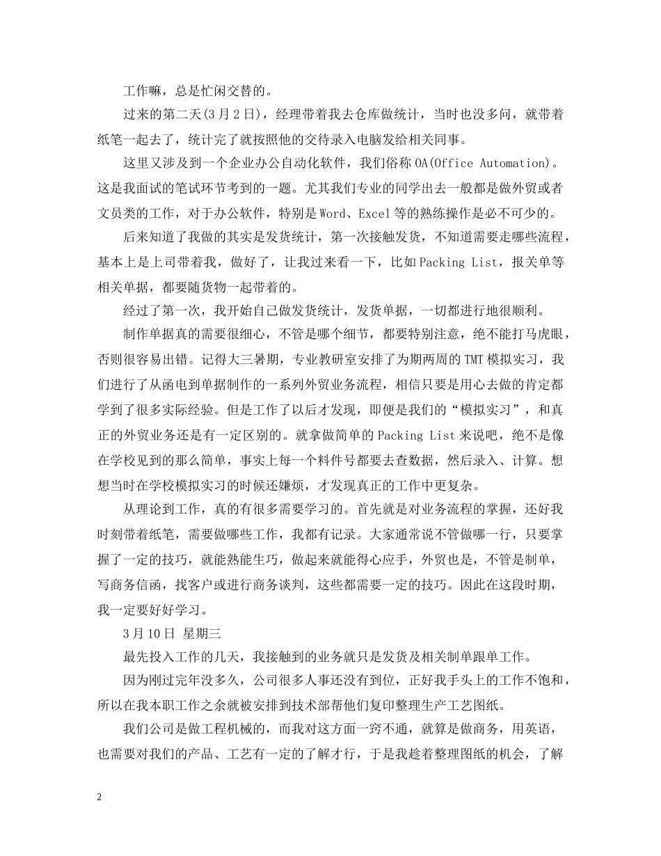 大学生外贸实习日记 _第2页