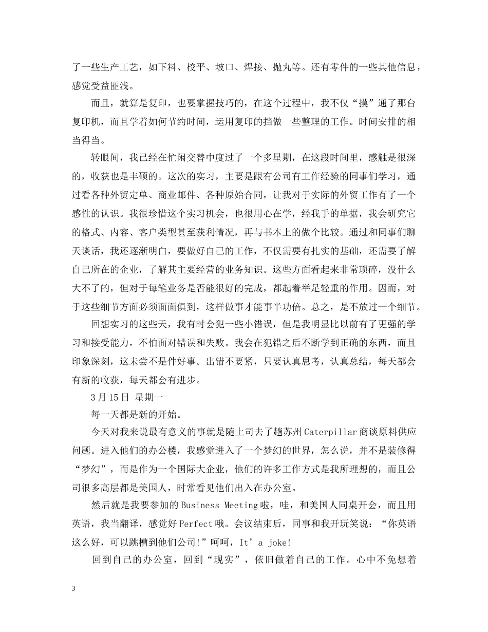 大学生外贸实习日记 _第3页