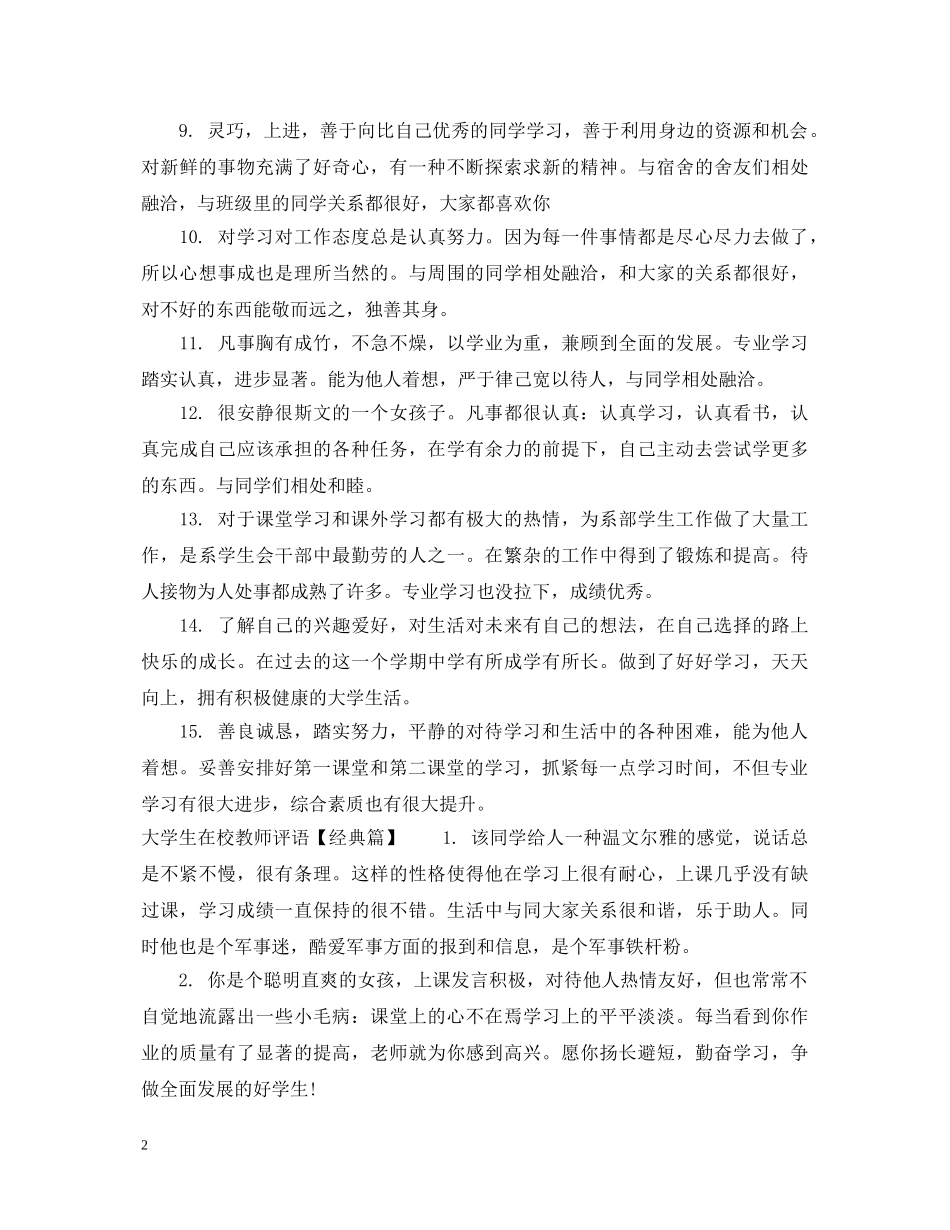 大学生在校教师评语 _第2页