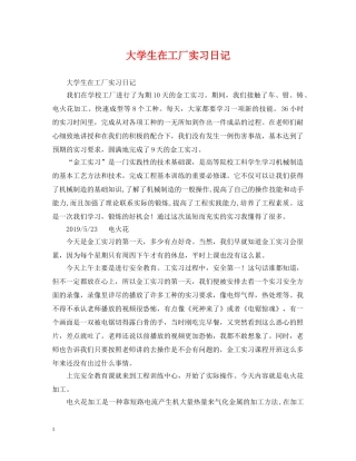 大学生在工厂实习日记 