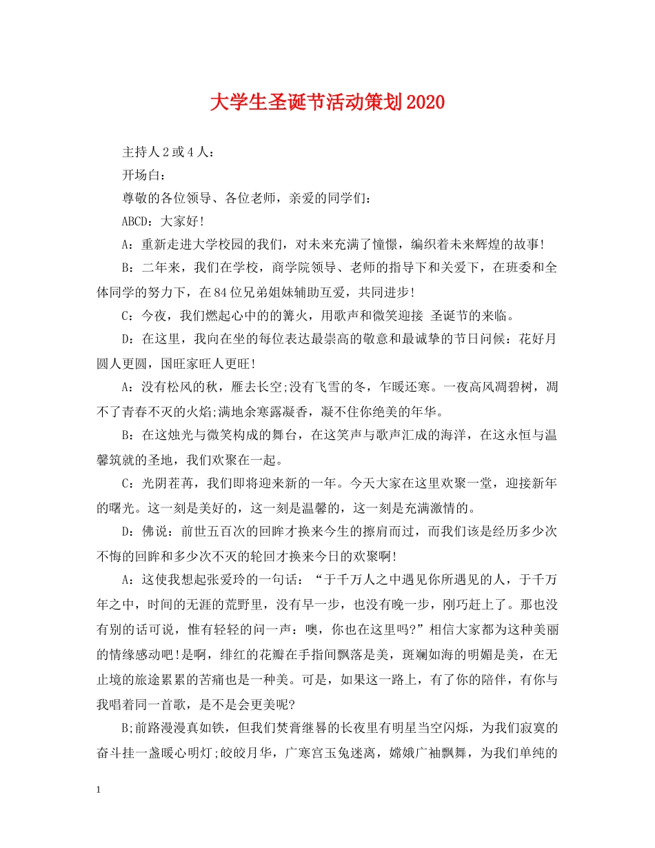 大学生圣诞节活动策划2024 _第1页