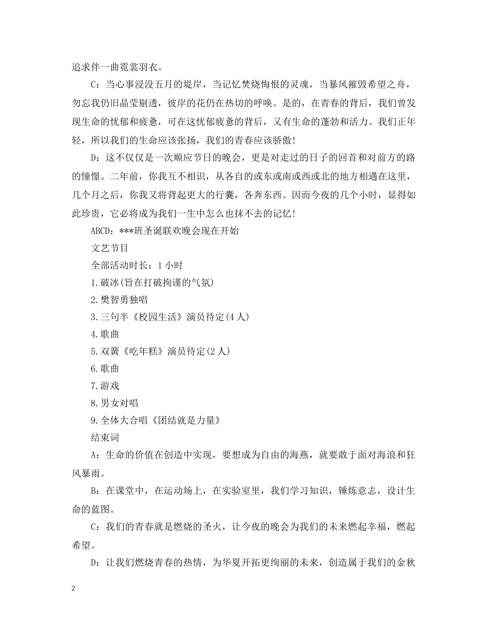 大学生圣诞节活动策划2024 _第2页