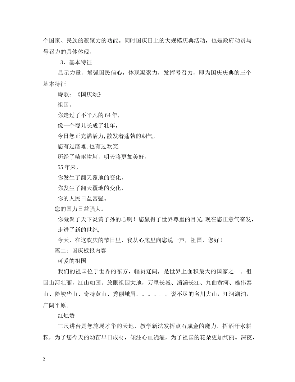 大学生国庆节黑板报内容资料 _第2页