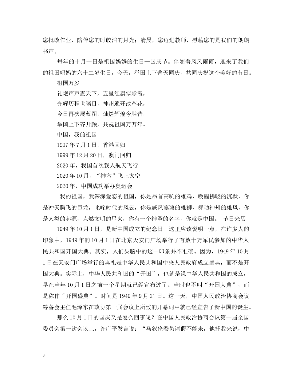 大学生国庆节黑板报内容资料 _第3页