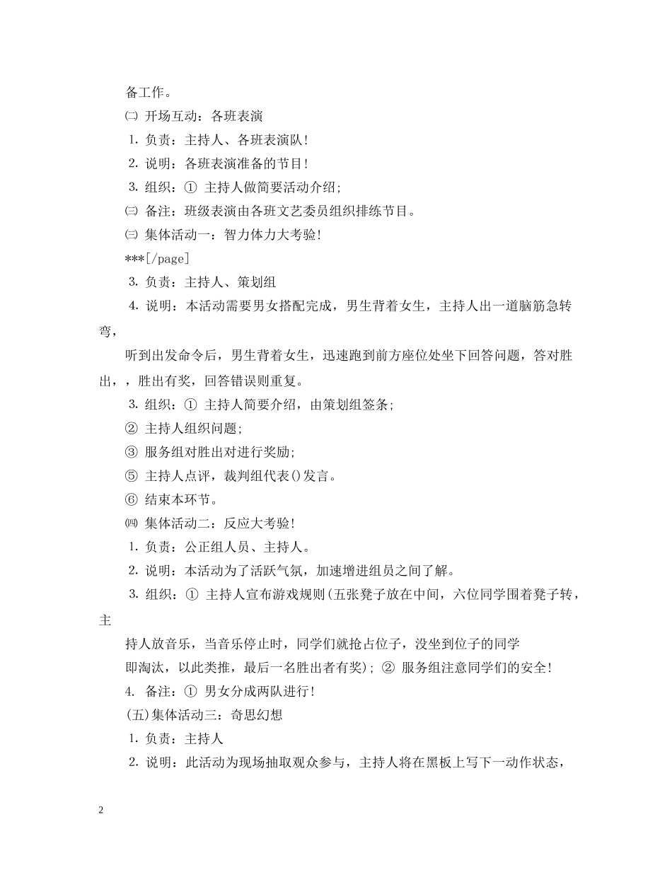 大学生圣诞节活动策划 _第2页