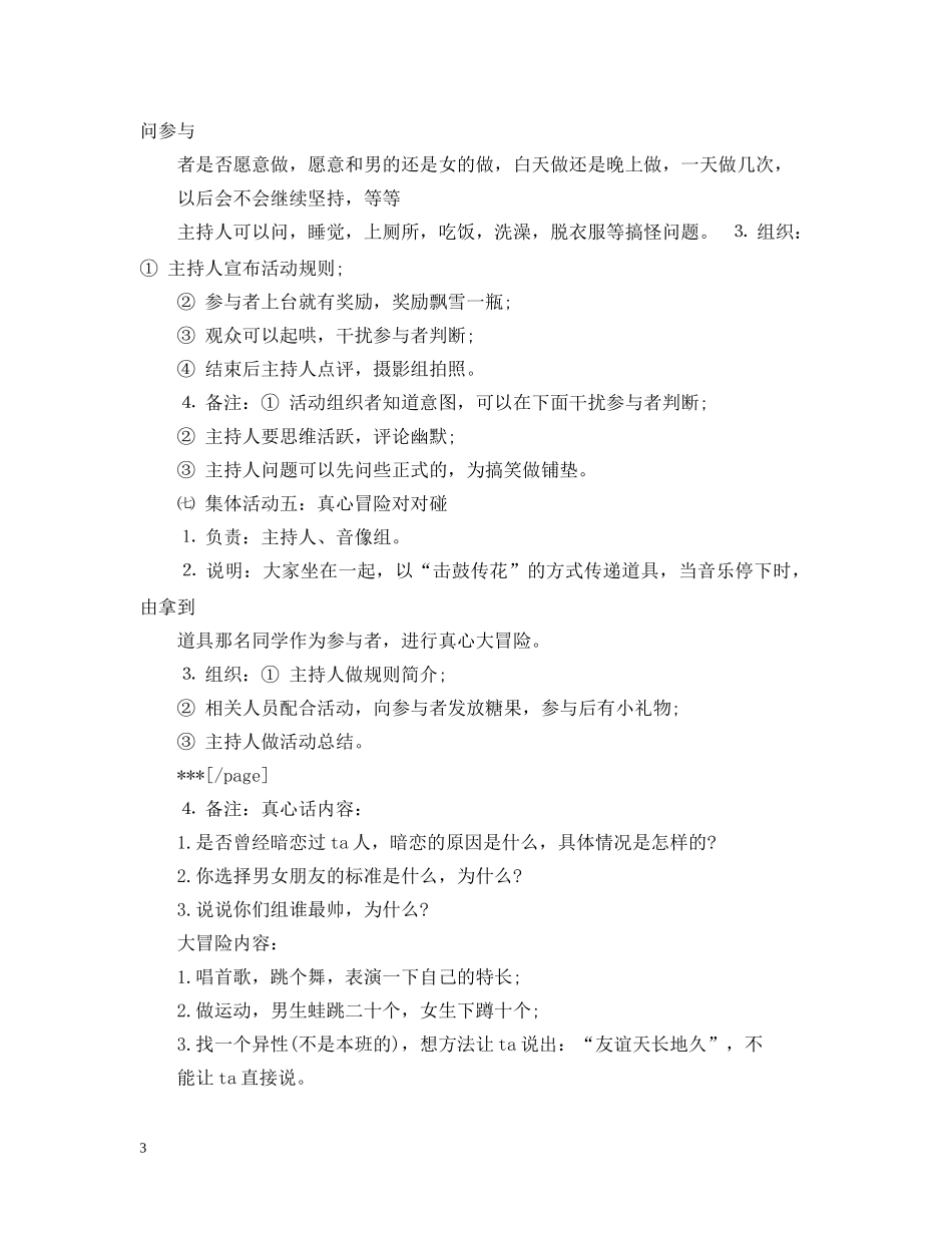 大学生圣诞节活动策划 _第3页