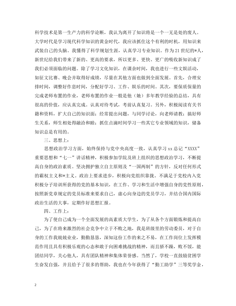 大学生团员个人小结怎么写 _第2页