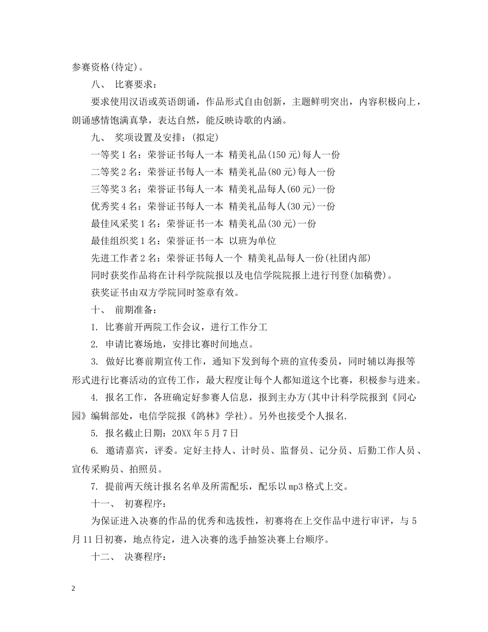 大学生古诗词比赛策划2 _第2页