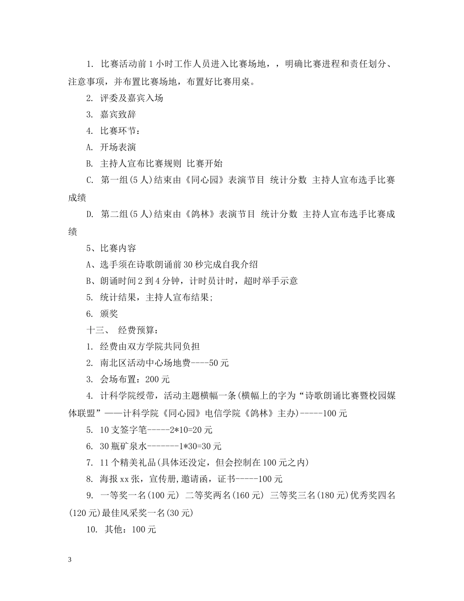 大学生古诗词比赛策划2 _第3页