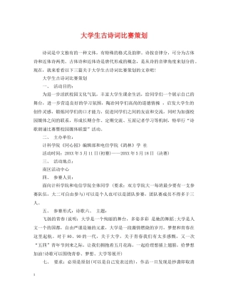 大学生古诗词比赛策划2 