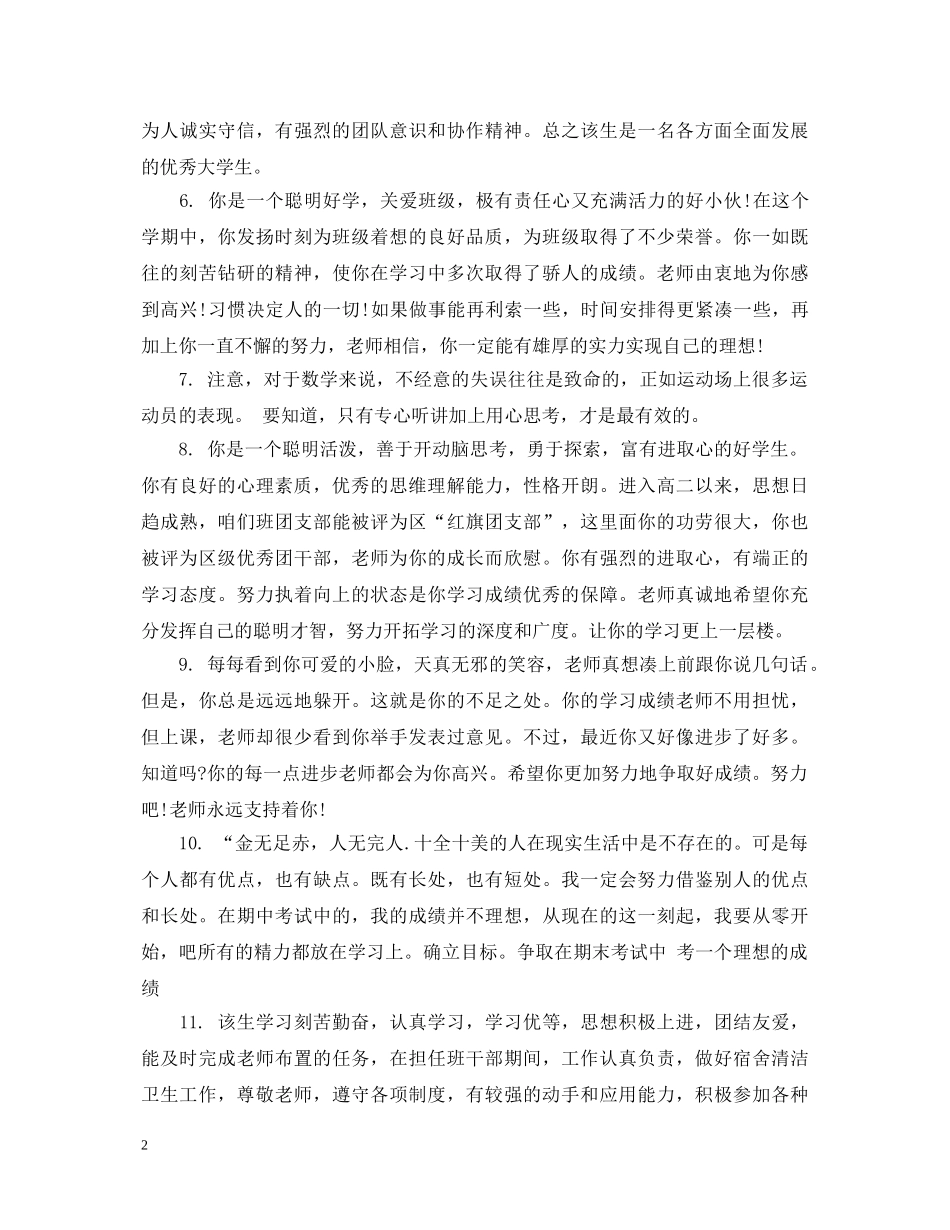 大学生发展性评语 _第2页