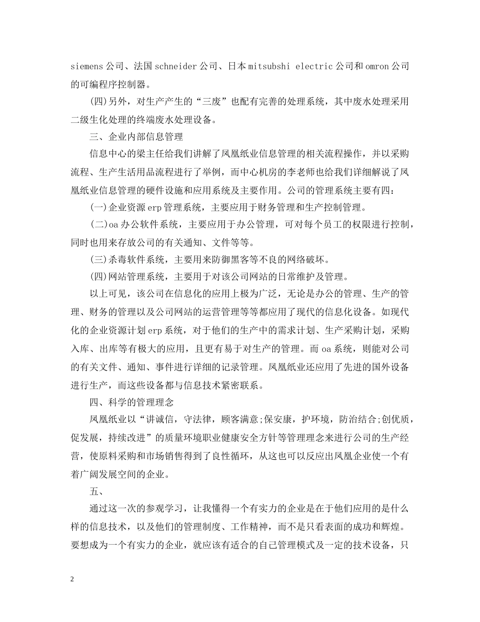 大学生参观学习企业心得 _第2页