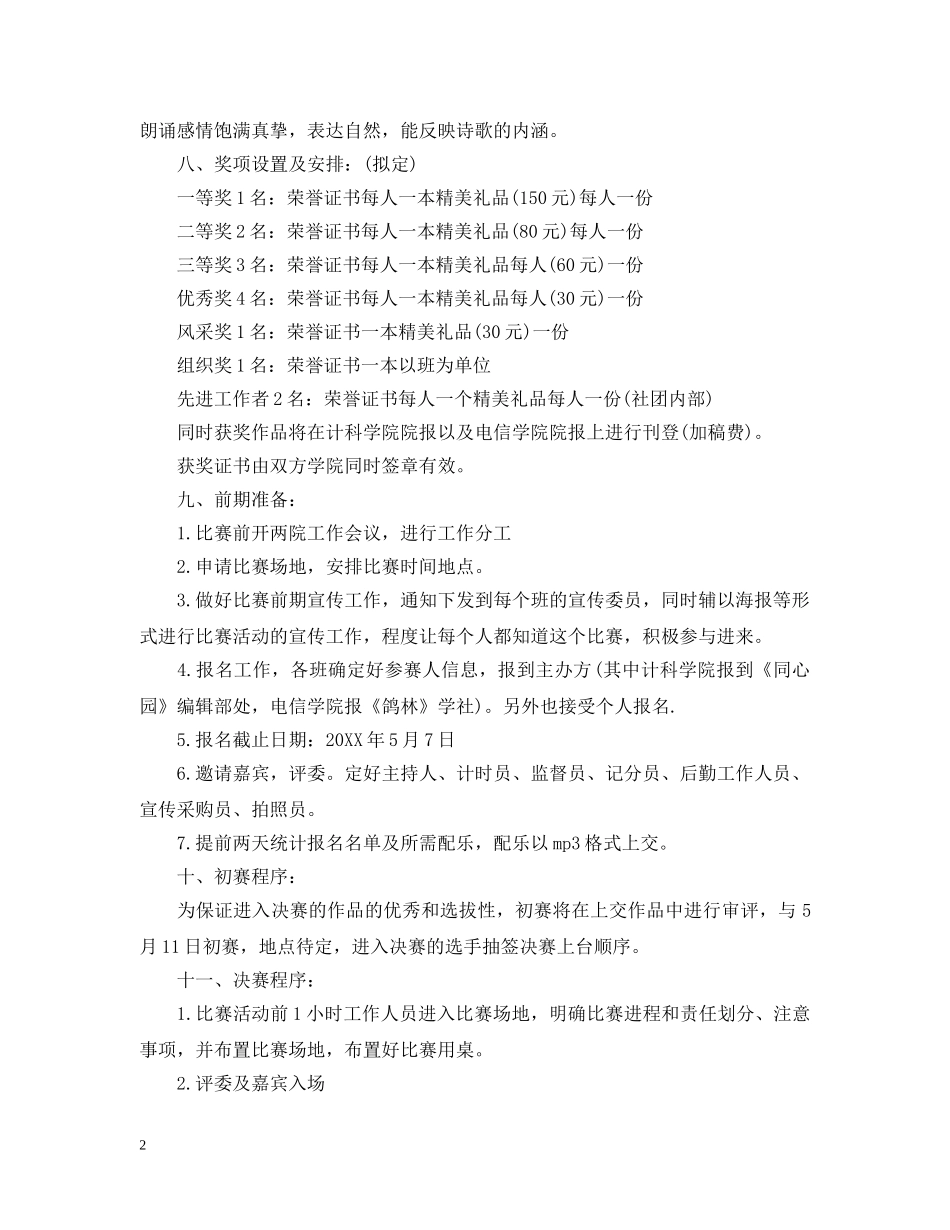 大学生古诗词比赛策划 _第2页