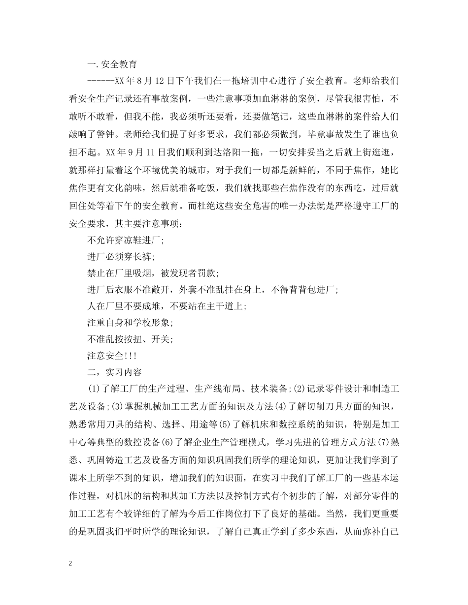 大学生参观企业心得感悟 _第2页