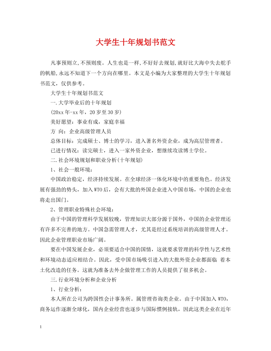 大学生十年规划书范文 _第1页